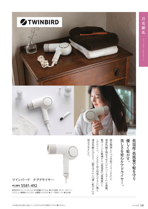 たびもの撰華　30,600円コース