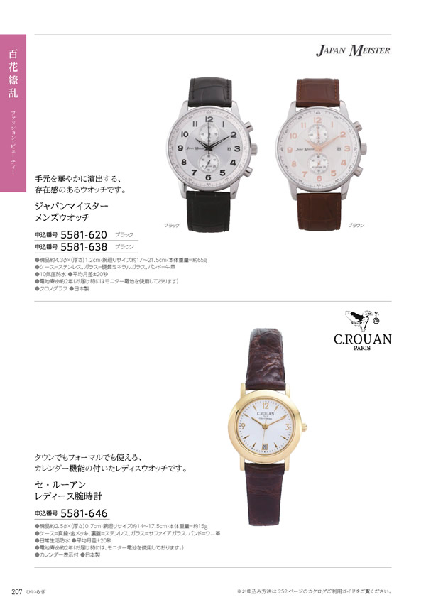 たびもの撰華　30,600円コース