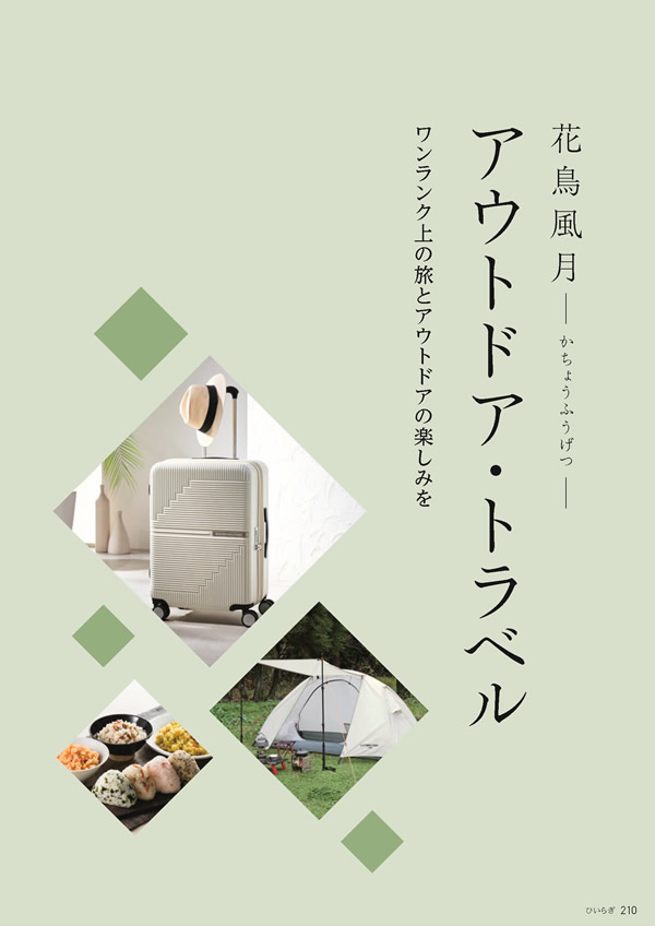 カタログギフト・サンプル：たびもの撰華 30,600円コース 211ページ