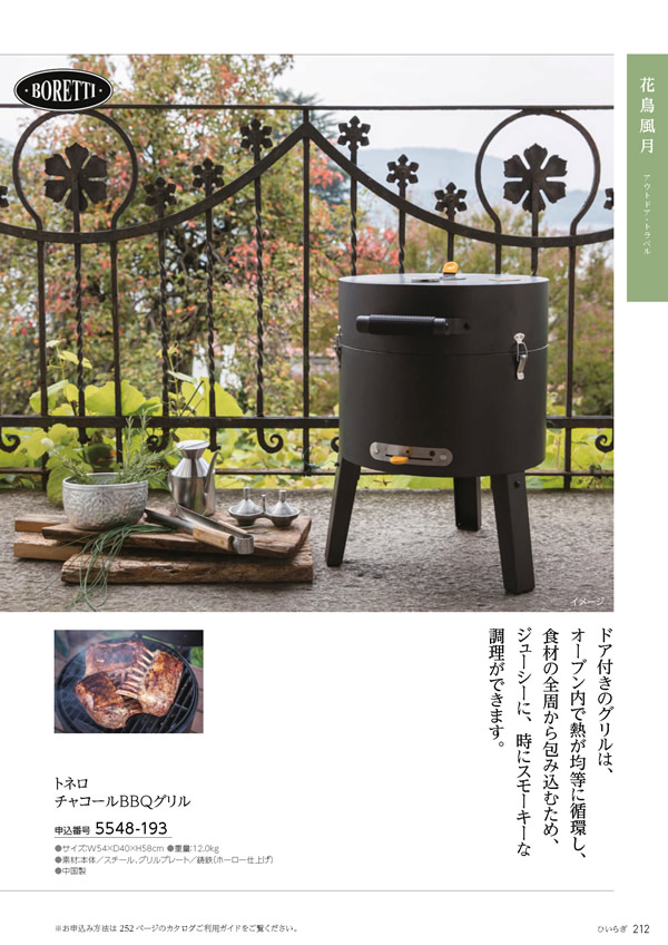カタログギフト・サンプル：たびもの撰華 30,600円コース 213ページ