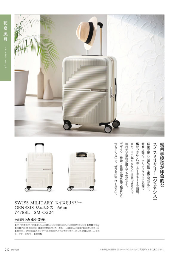 たびもの撰華　30,600円コース