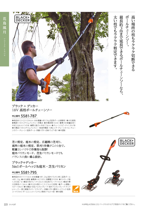 たびもの撰華　30,600円コース