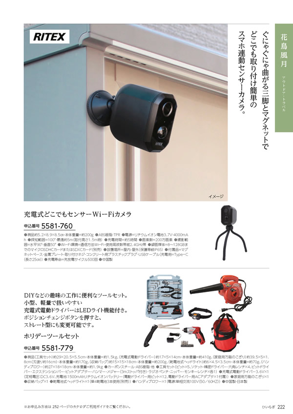 たびもの撰華　30,600円コース