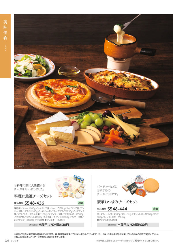 たびもの撰華　30,600円コース