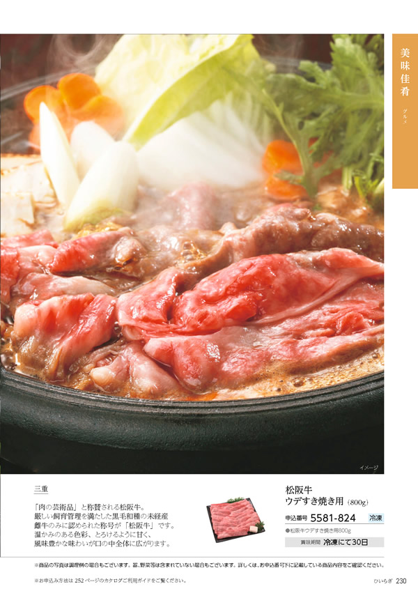 たびもの撰華　30,600円コース