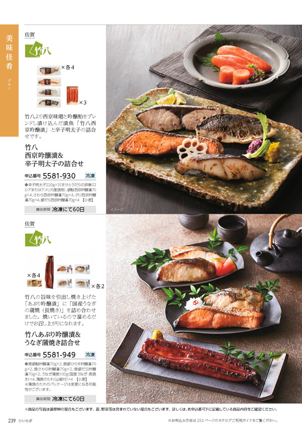 たびもの撰華　30,600円コース