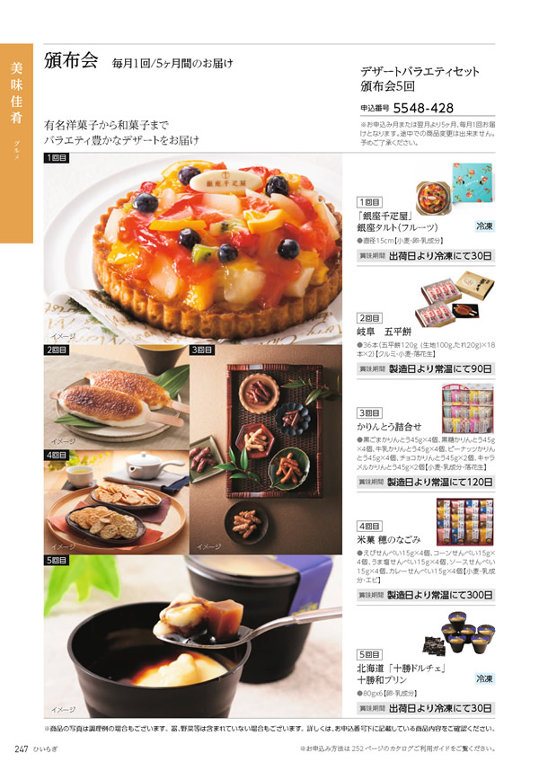 たびもの撰華　30,600円コース
