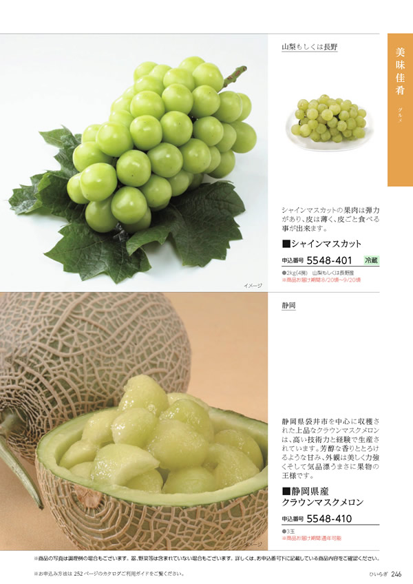たびもの撰華　30,600円コース