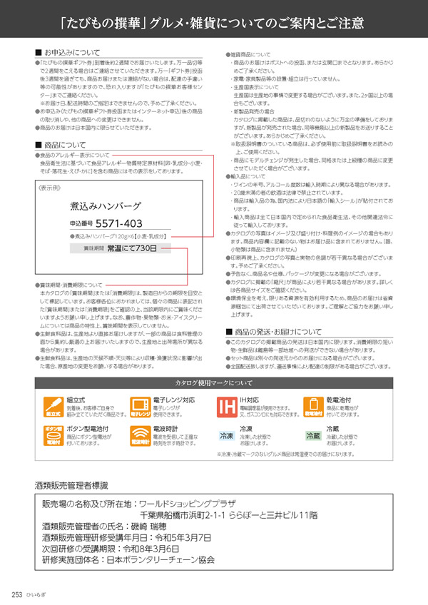 たびもの撰華　30,600円コース