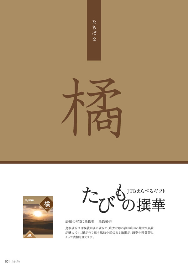 たびもの撰華　50,600円コース