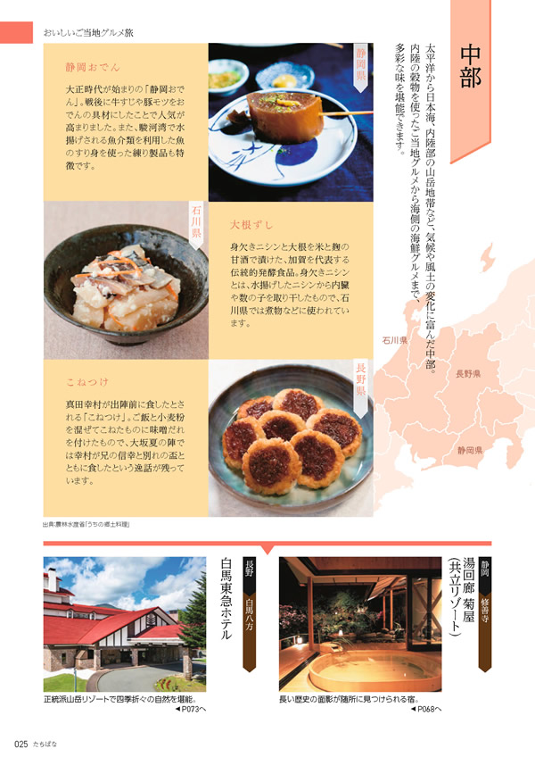 たびもの撰華　50,600円コース