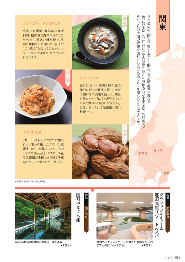 たびもの撰華　50,600円コース