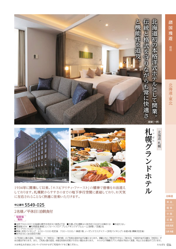 たびもの撰華　50,600円コース