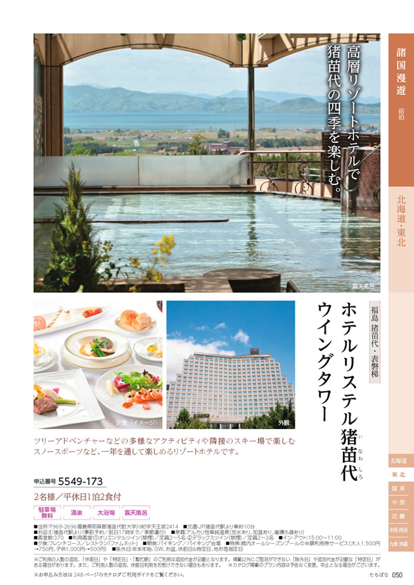 たびもの撰華　50,600円コース