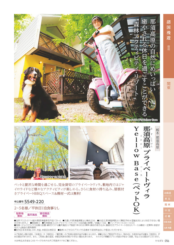 たびもの撰華　50,600円コース