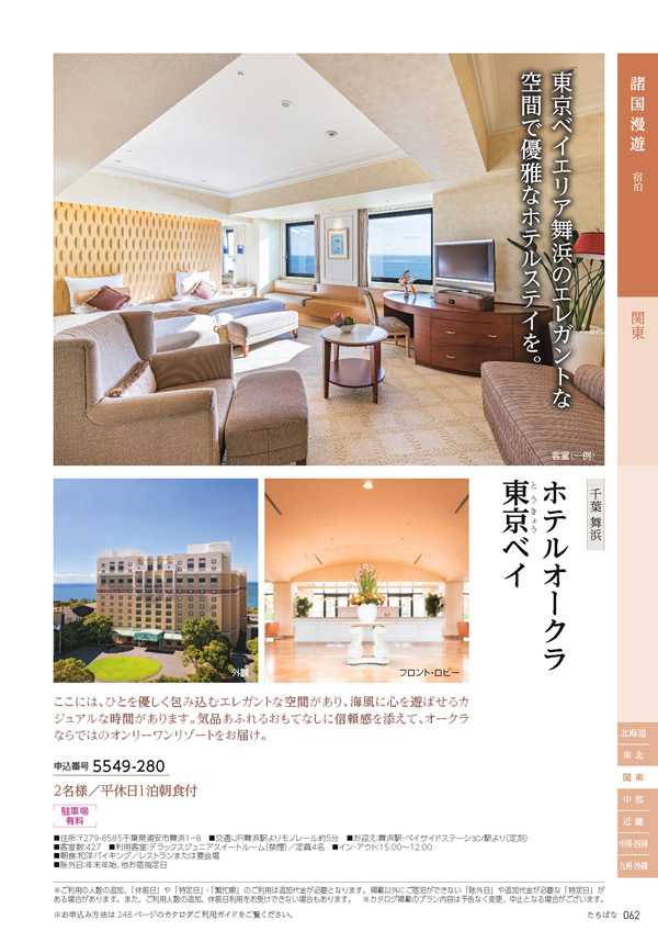 たびもの撰華　50,600円コース
