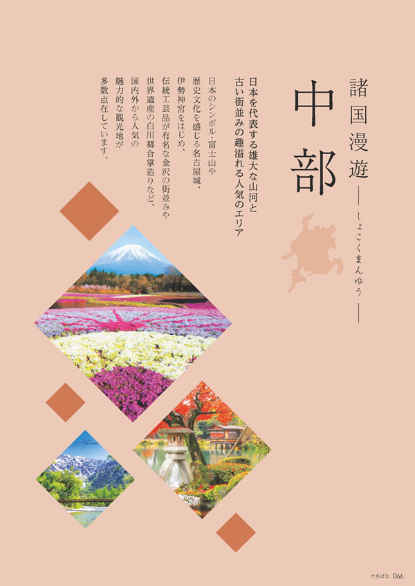 たびもの撰華　50,600円コース