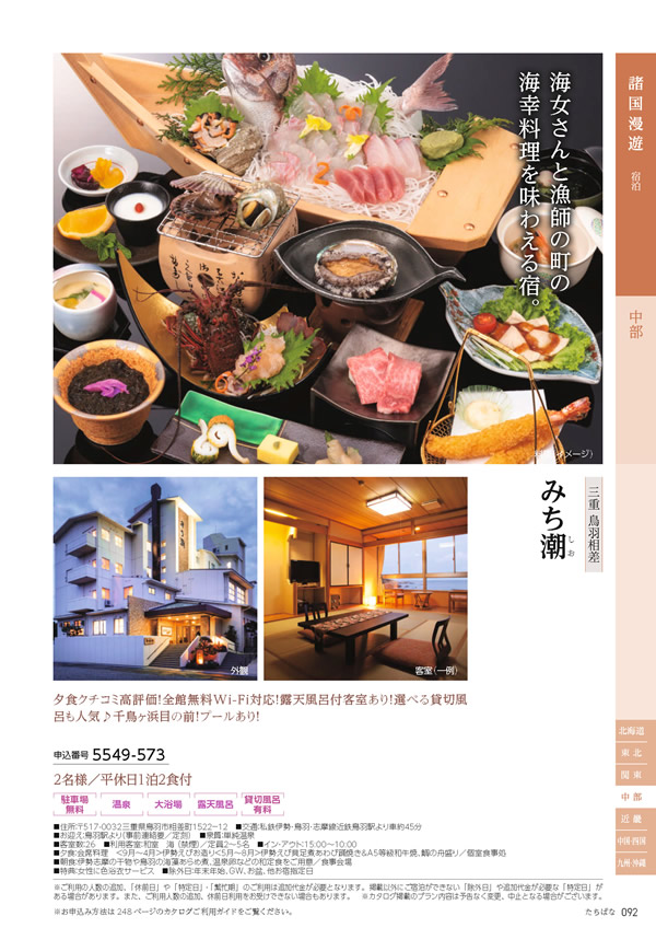 たびもの撰華　50,600円コース