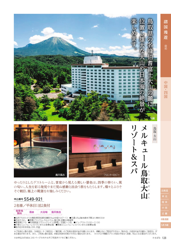 たびもの撰華　50,600円コース