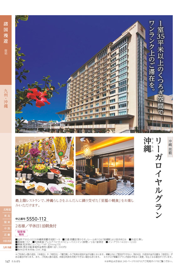 たびもの撰華　50,600円コース