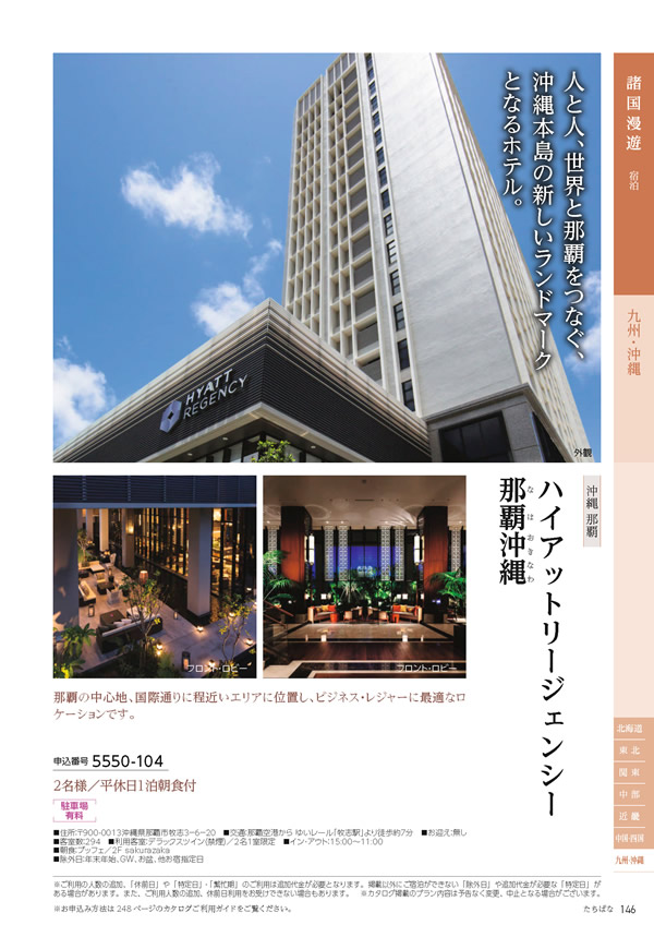 たびもの撰華　50,600円コース