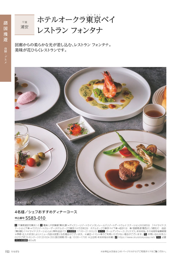 たびもの撰華　50,600円コース