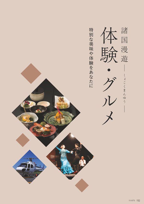 たびもの撰華　50,600円コース