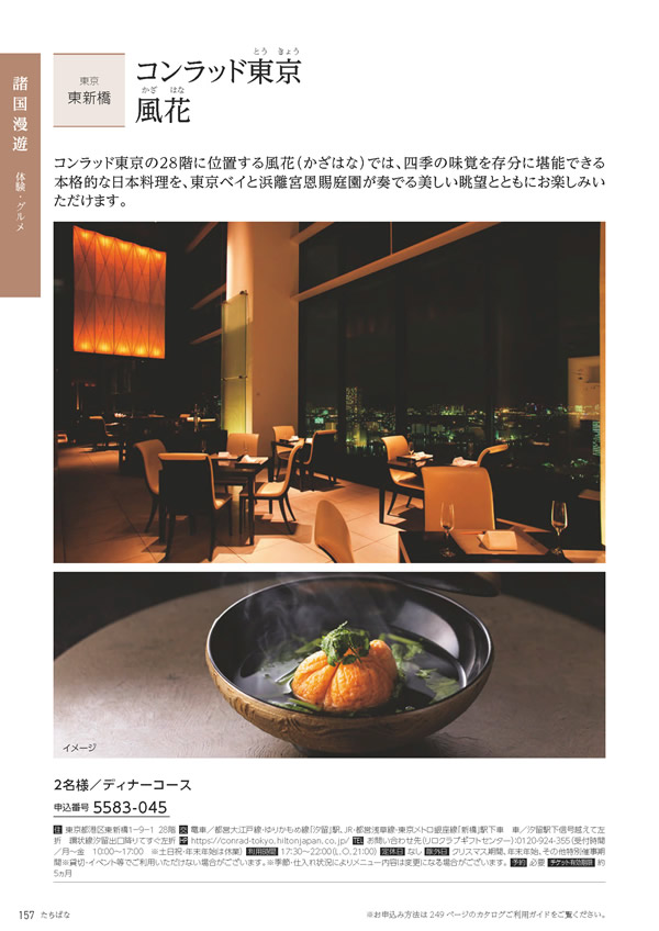 たびもの撰華　50,600円コース