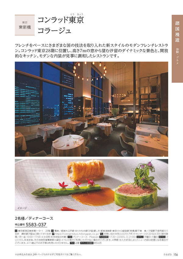 たびもの撰華　50,600円コース