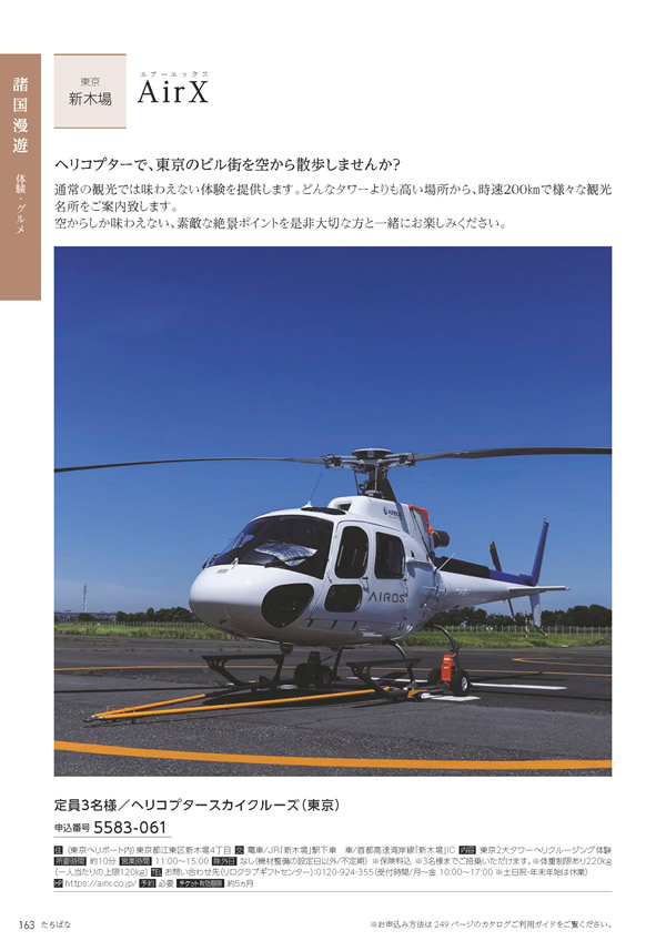 たびもの撰華　50,600円コース