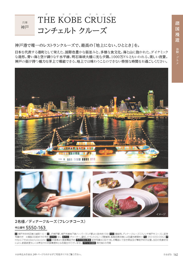 たびもの撰華　50,600円コース