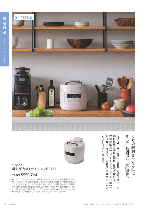 たびもの撰華　50,600円コース