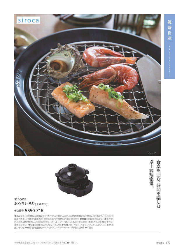 たびもの撰華　50,600円コース