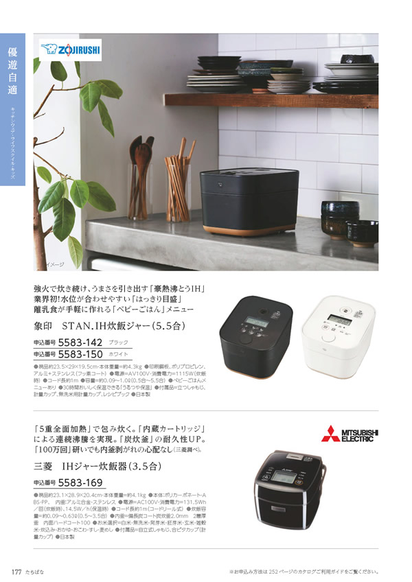 たびもの撰華　50,600円コース