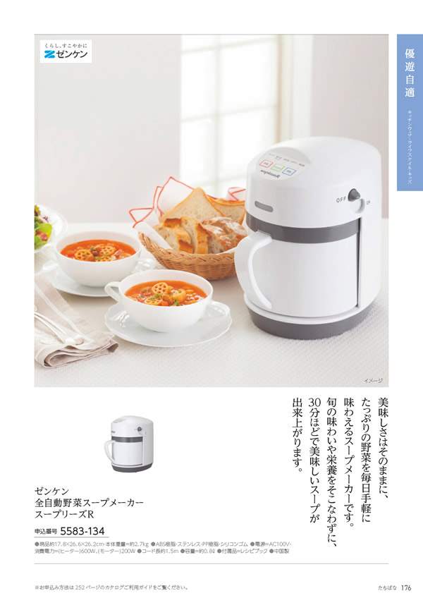 たびもの撰華　50,600円コース