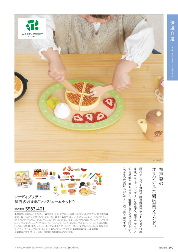 たびもの撰華　50,600円コース