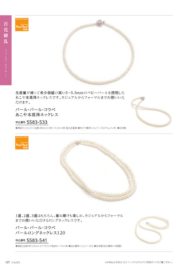 カタログギフト・サンプル：たびもの撰華 50,600円コース 196ページ