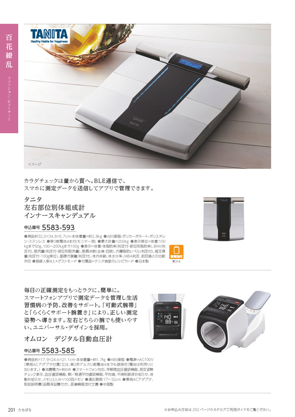 たびもの撰華　50,600円コース