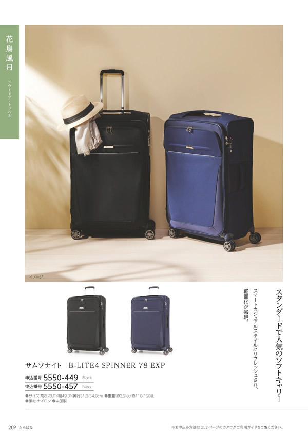たびもの撰華　50,600円コース