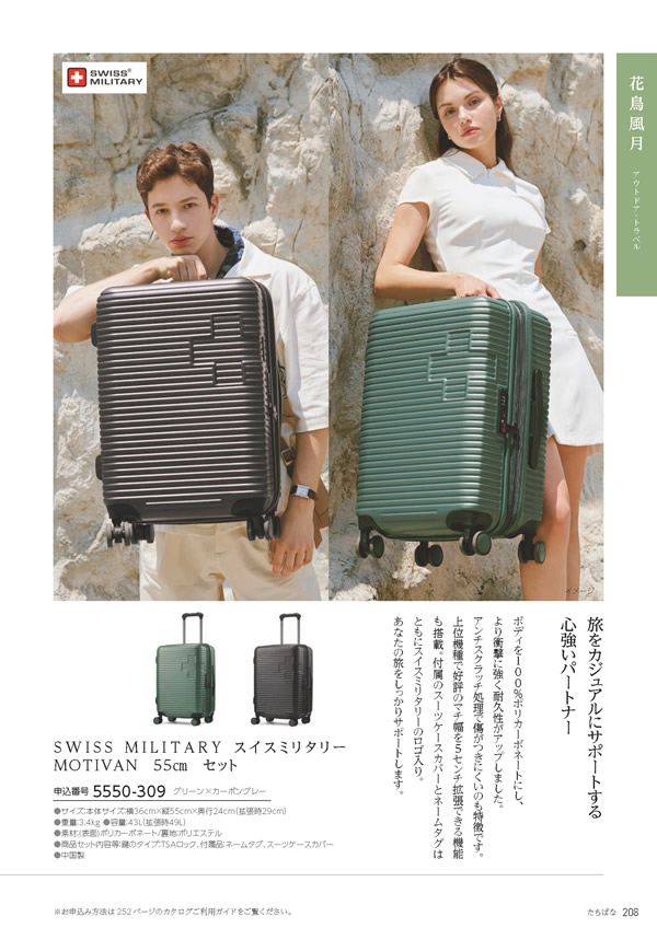 たびもの撰華　50,600円コース