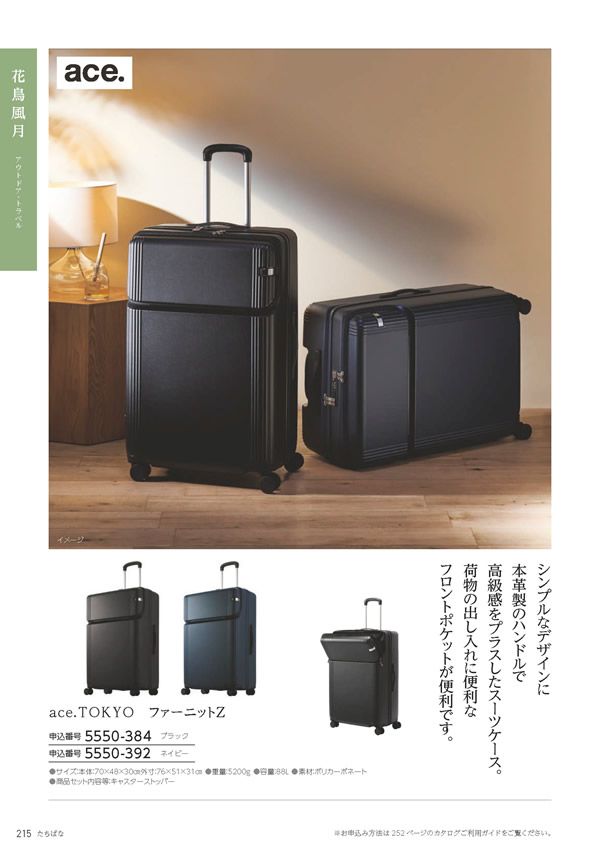 たびもの撰華　50,600円コース