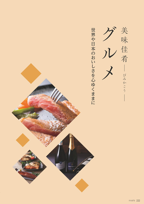 たびもの撰華　50,600円コース