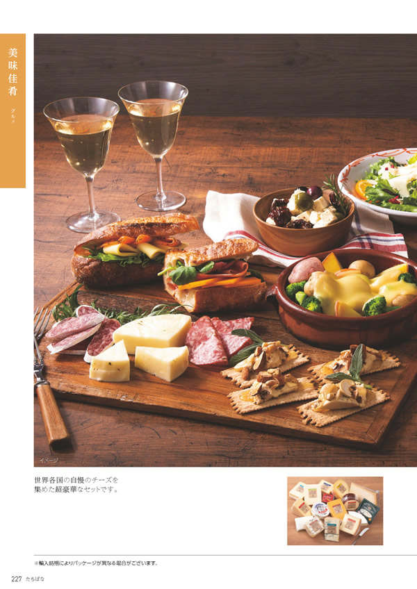 たびもの撰華　50,600円コース
