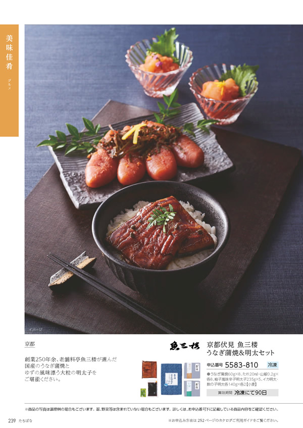たびもの撰華　50,600円コース