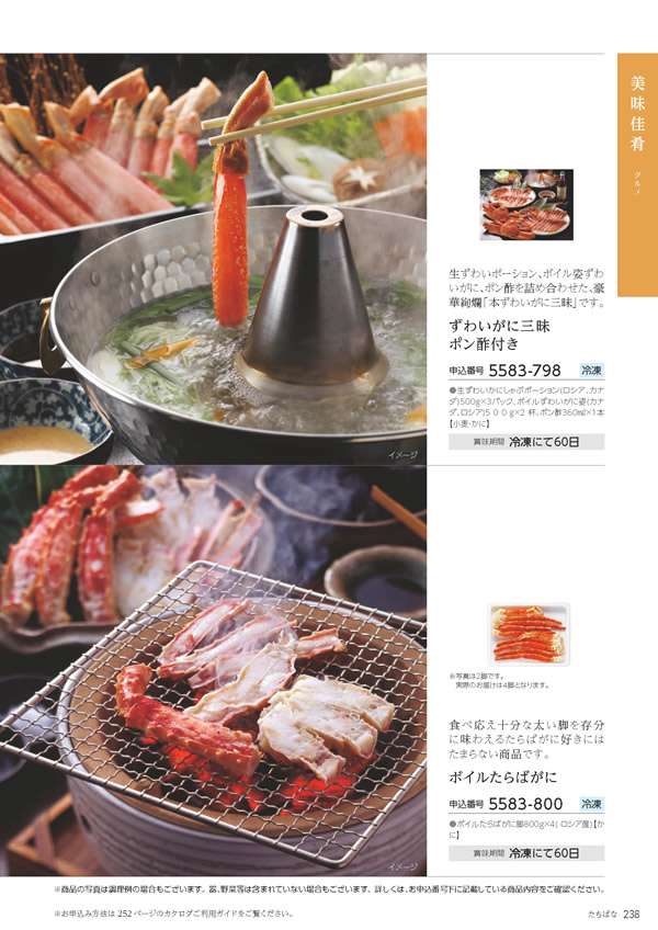 たびもの撰華　50,600円コース