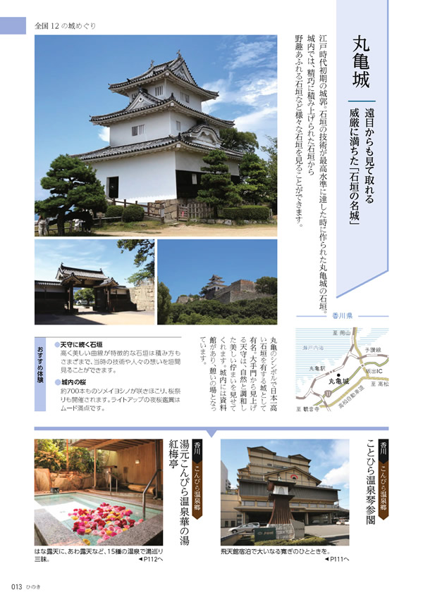 たびもの撰華　70,600円コース