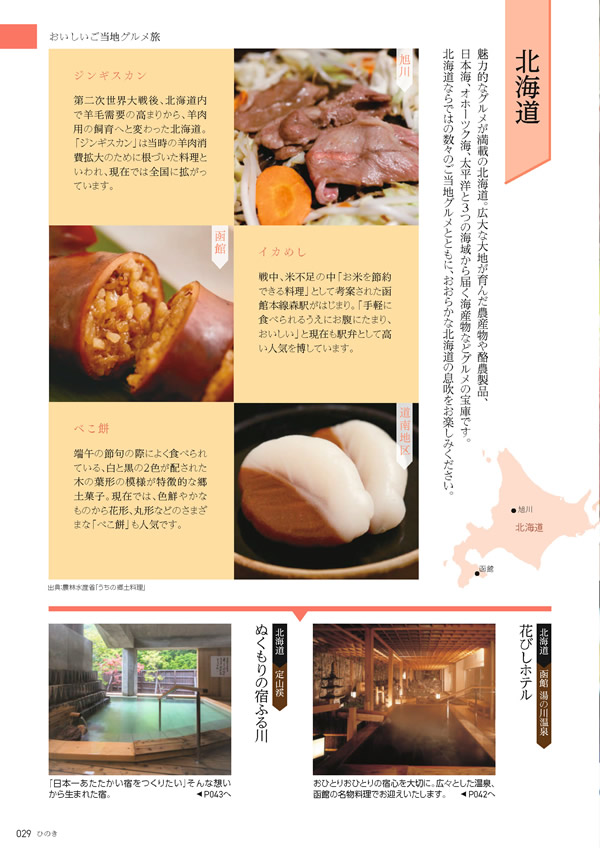 カタログギフト・サンプル：たびもの撰華 70,600円コース 28ページ