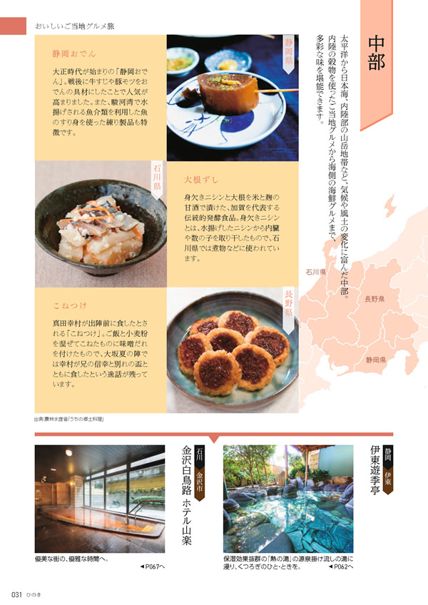 たびもの撰華　70,600円コース