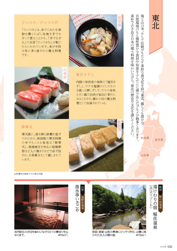 たびもの撰華　70,600円コース