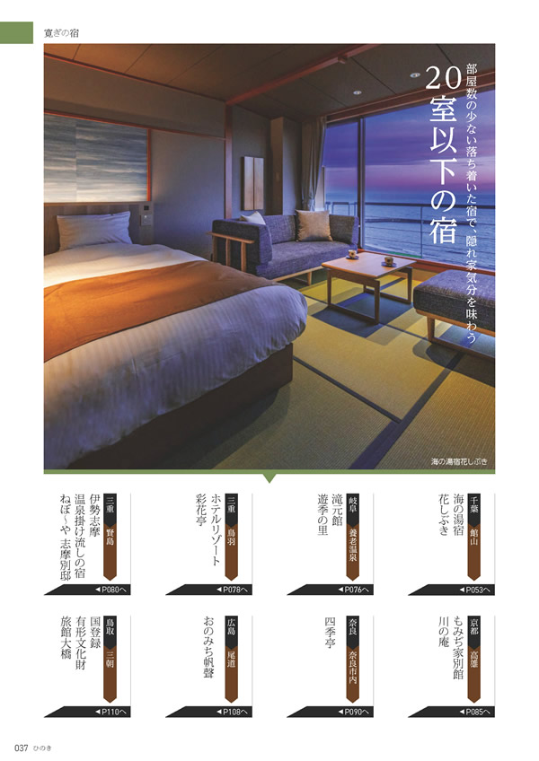 たびもの撰華　70,600円コース